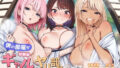 僕の部屋が幼馴染ギャルのヤリ部屋になった話 温泉旅館編 【SigMart】 僕の部屋が幼馴染ギャルのヤリ部屋になった話 温泉旅館編 【SigMart】