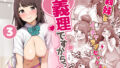 義理ですからっ3 【クラムボン】 義理ですからっ3 【クラムボン】