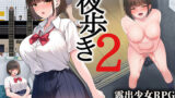 夜歩き2 【スーパーバッド】