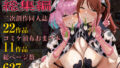 ピアニッシモ M@STER総集編 【ピアニッシモ】 ピアニッシモ M@STER総集編 【ピアニッシモ】