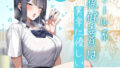 クール系保健委員は異常に優しい 【月末】 クール系保健委員は異常に優しい 【月末】